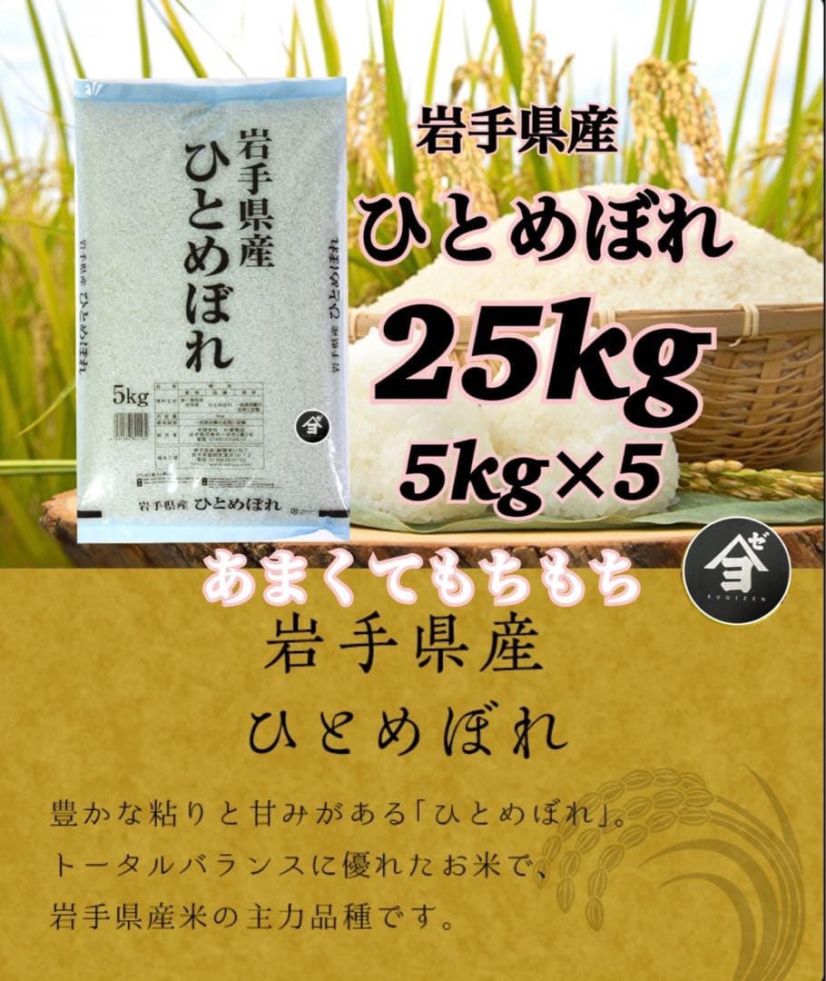 米　白米【令和7年産岩手県産ひとめぼれ25kg】 (5kg×5)モチモチ柔らか！