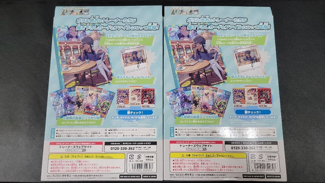 トレーナーカードコレクション　ルリナの休息　新品未開封　2個