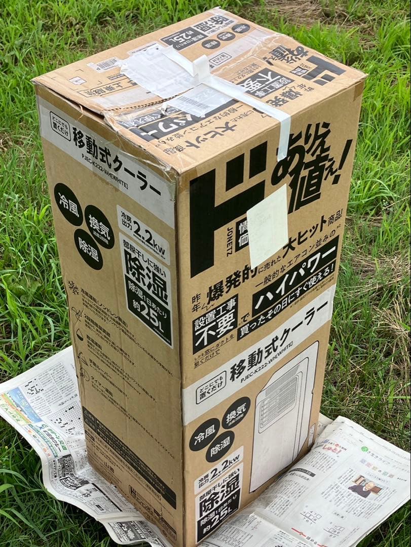 【最終値下げ】ドンキ 山善 スポットクーラー 移動式クーラー PJEC-K222