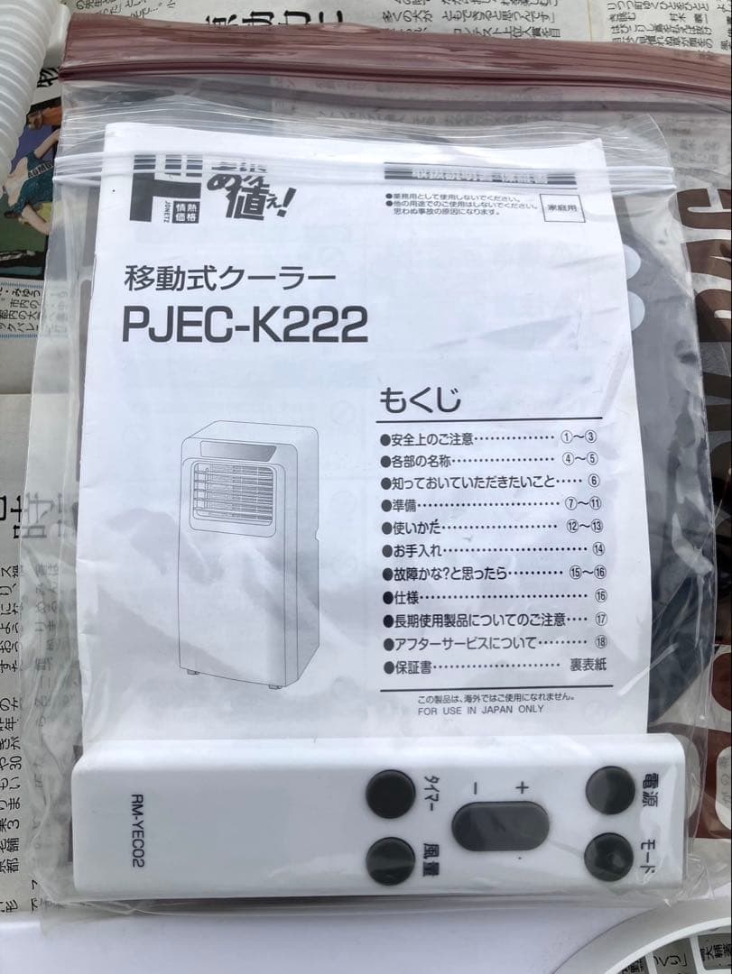 【最終値下げ】ドンキ 山善 スポットクーラー 移動式クーラー PJEC-K222