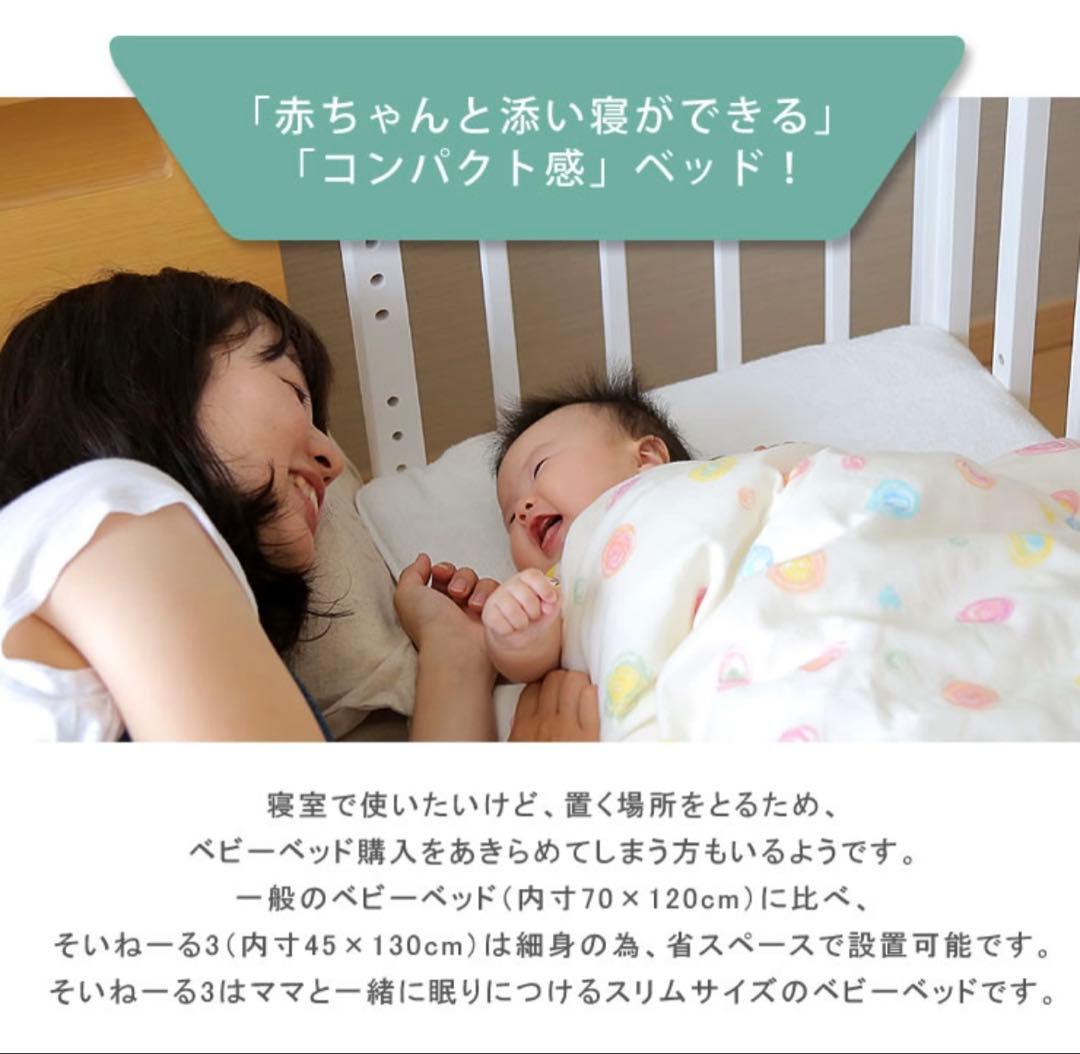 そいねーるⅢ 木製ベビーベッド マットレス付き