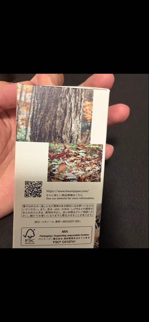 【 限定品 】BAUM　オークフォレスト　オードトワレ バウム