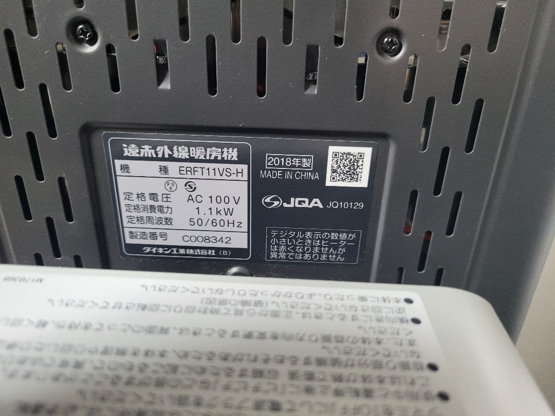 美品　DAIKIN ダイキン セラムヒート 遠赤外線 暖房ERFT11VS-H