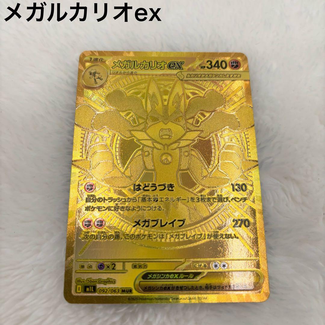 極美品　新品　メガブレイブ メガルカリオex MUR