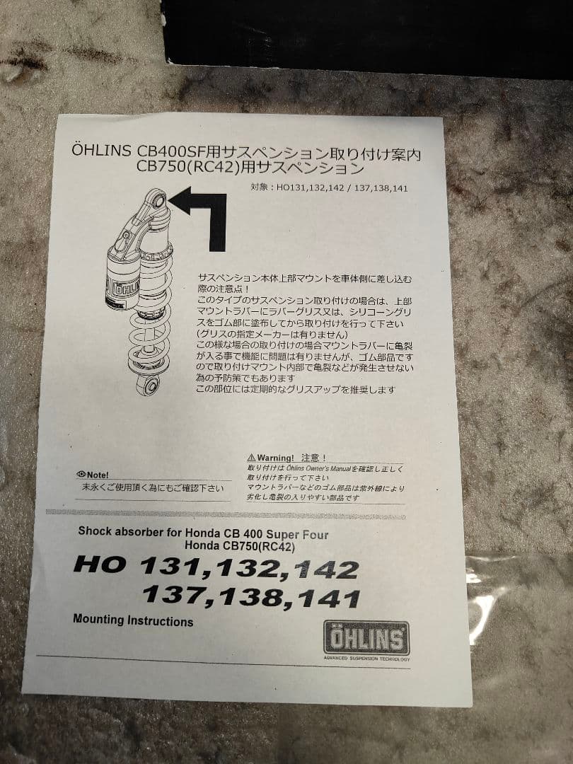 ÖHLINS CB400SF CB750用リヤサスペンションセット