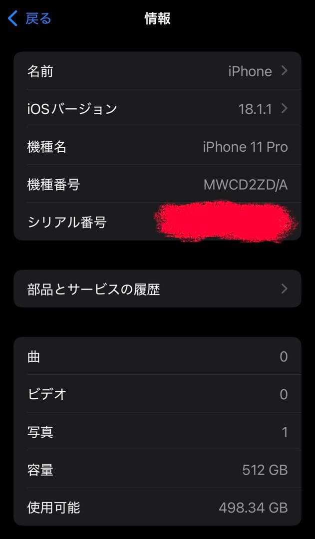 【極希少】iPhone 11 Pro 512GB 海外版 シャッター音なし