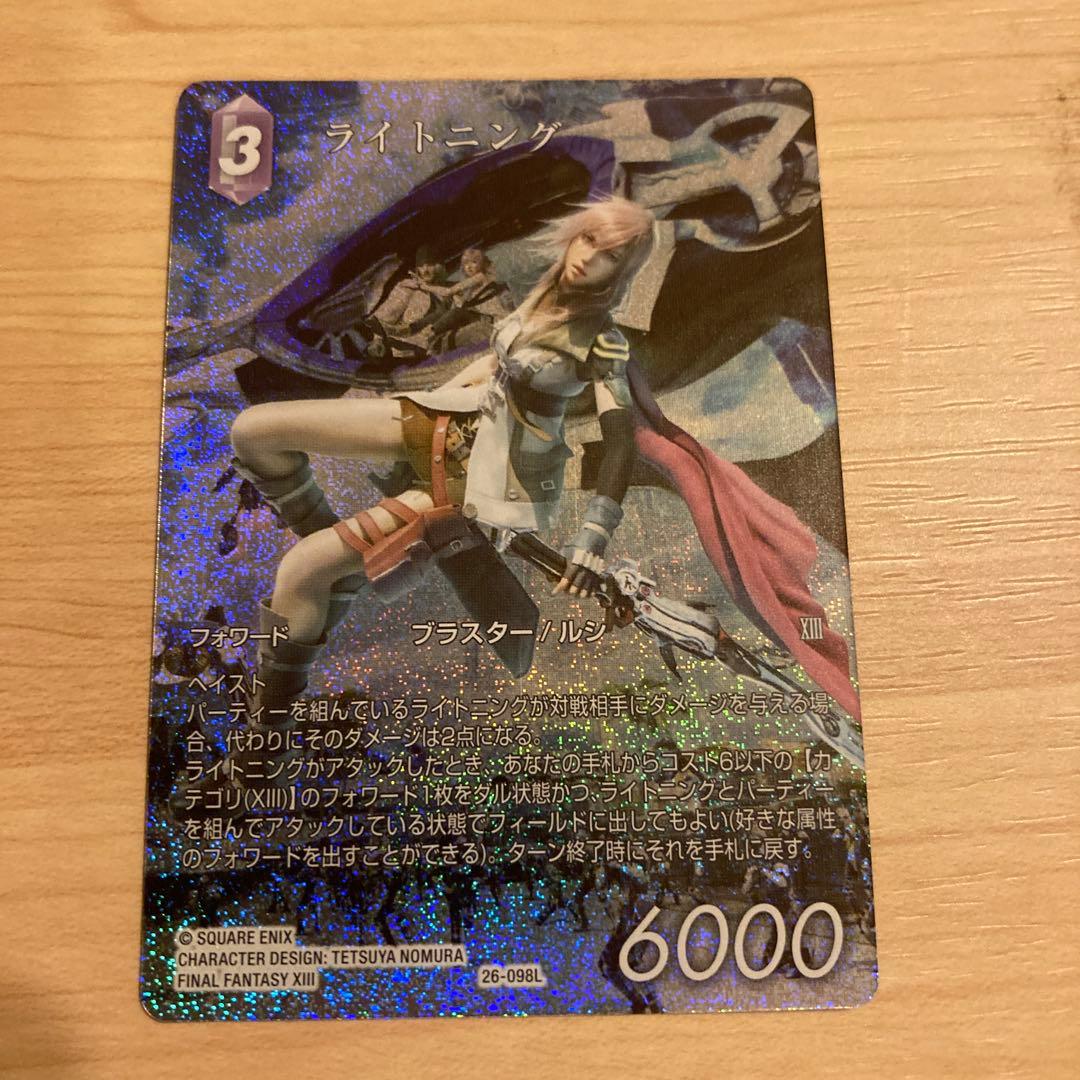 FFTCG ライトニング　フルアートfoil らくらくメルカリ便