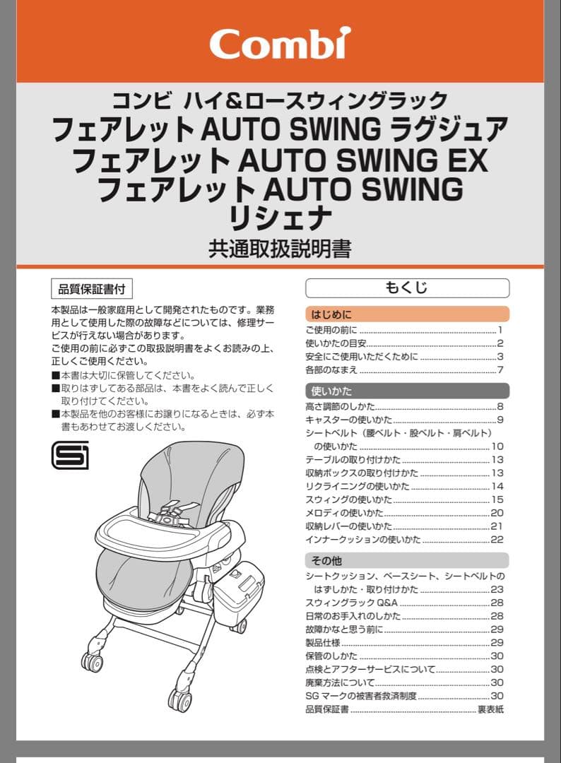 コンビ　電動ハイローチェア　　フェアレット ラグジュア
