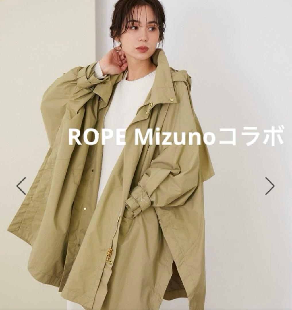 ロペ　ROPE Mizunoコラボ　撥水　ポンチョ　コート