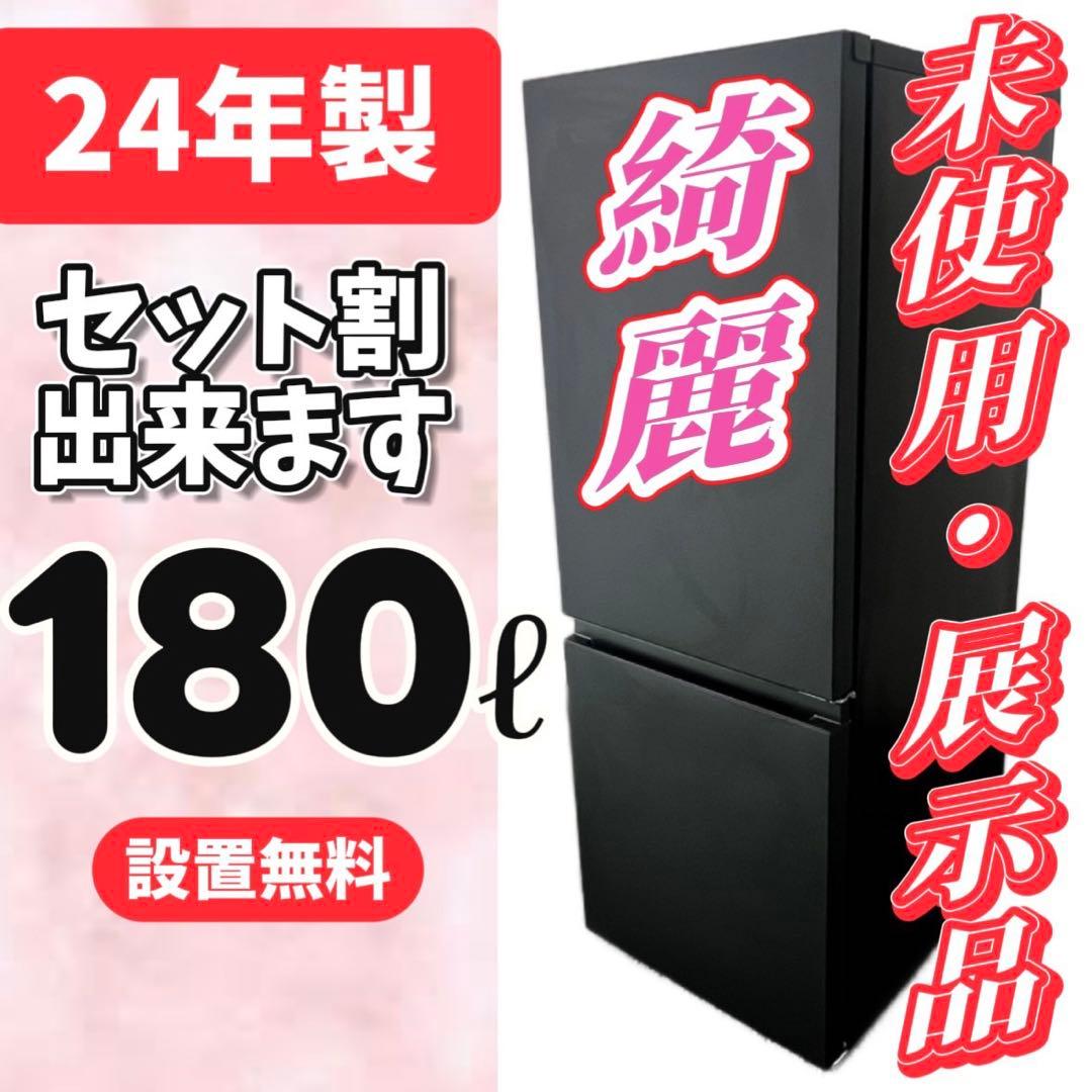 118⭕️【未使用展示品】冷蔵庫　パナソニック　一人暮らし　24年　安い　設置無料