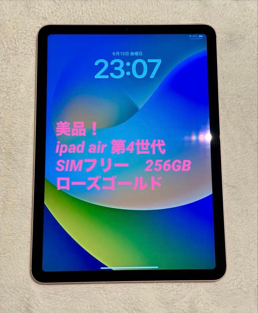 美品！iPad Air 10.9インチ 第4世代 Cellular 256GB