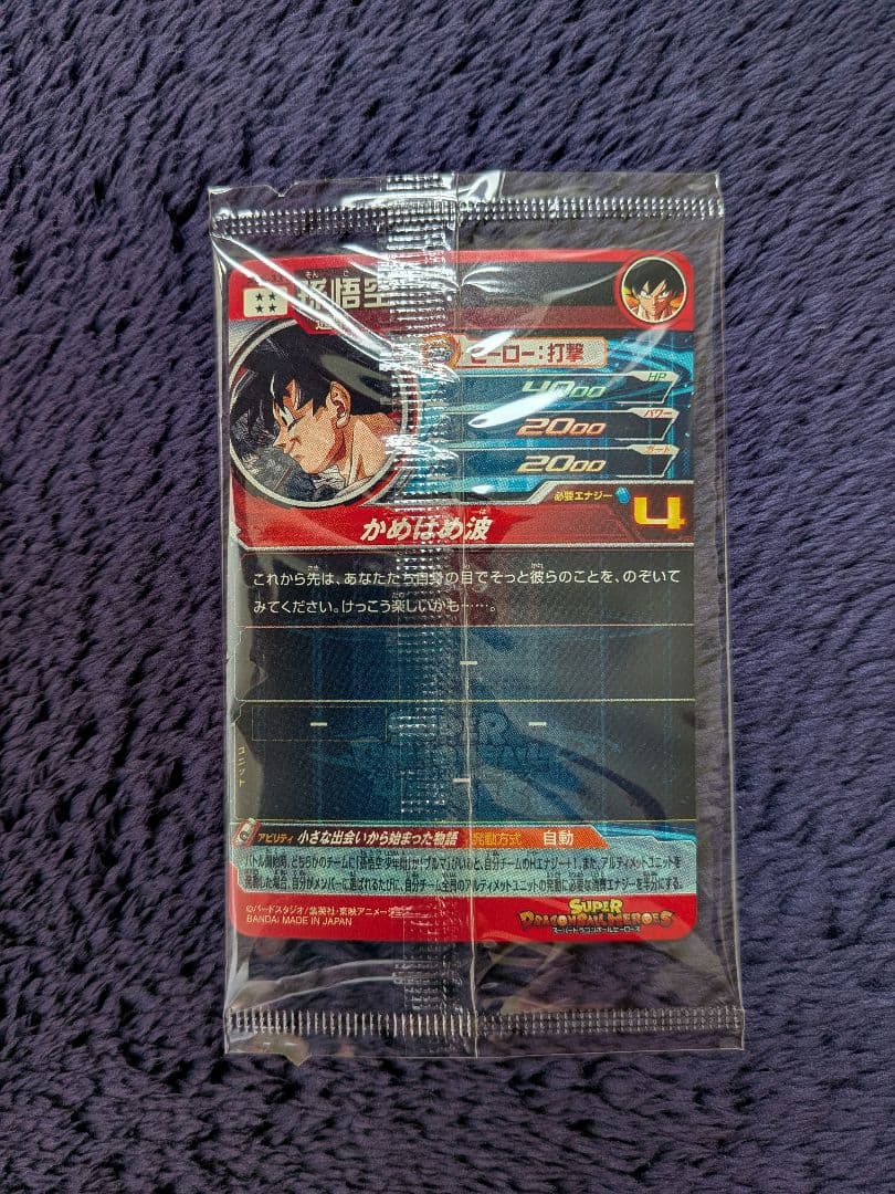 未開封 孫悟空 スーパードラゴンボールヒーローズ