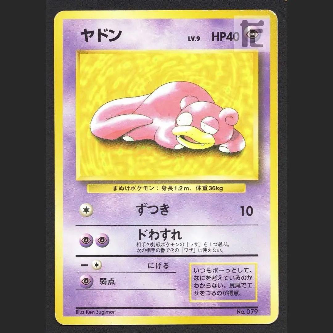 ヤドン 旧裏 プレイマット 未開封 レトロ 希少