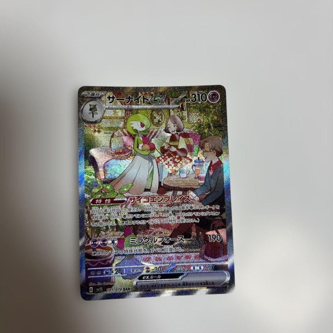 サーナイトex SAR[SV1S 101/078](スカーレット＆バイオレット