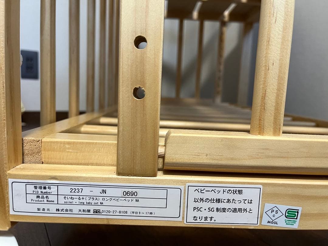 そいねーる➕（プラス）　ロングベビーベッド　ナチュラル
