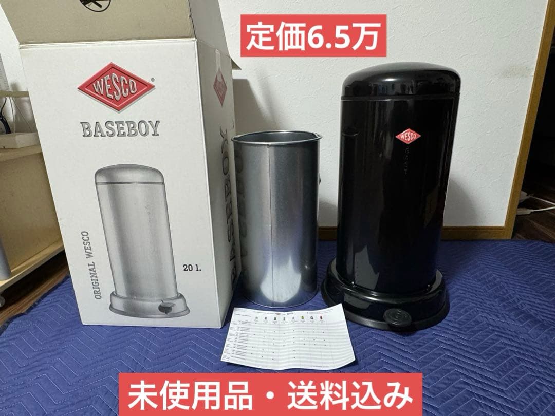 《定価6.5万未使用》ウェスコごみ箱20L ブラック ペダルピン&メタルライナー