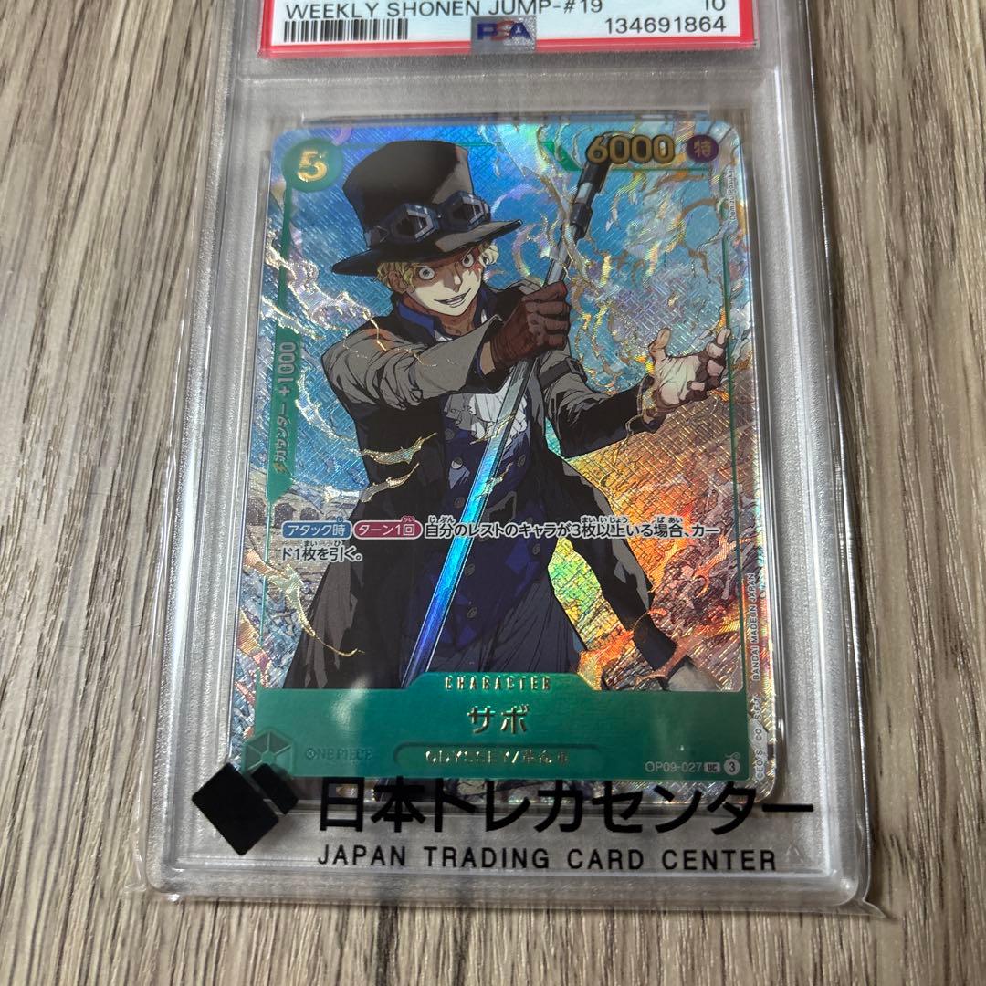 サボ：少年ジャンプ 応募者全員サービス UC OP09-027psa10