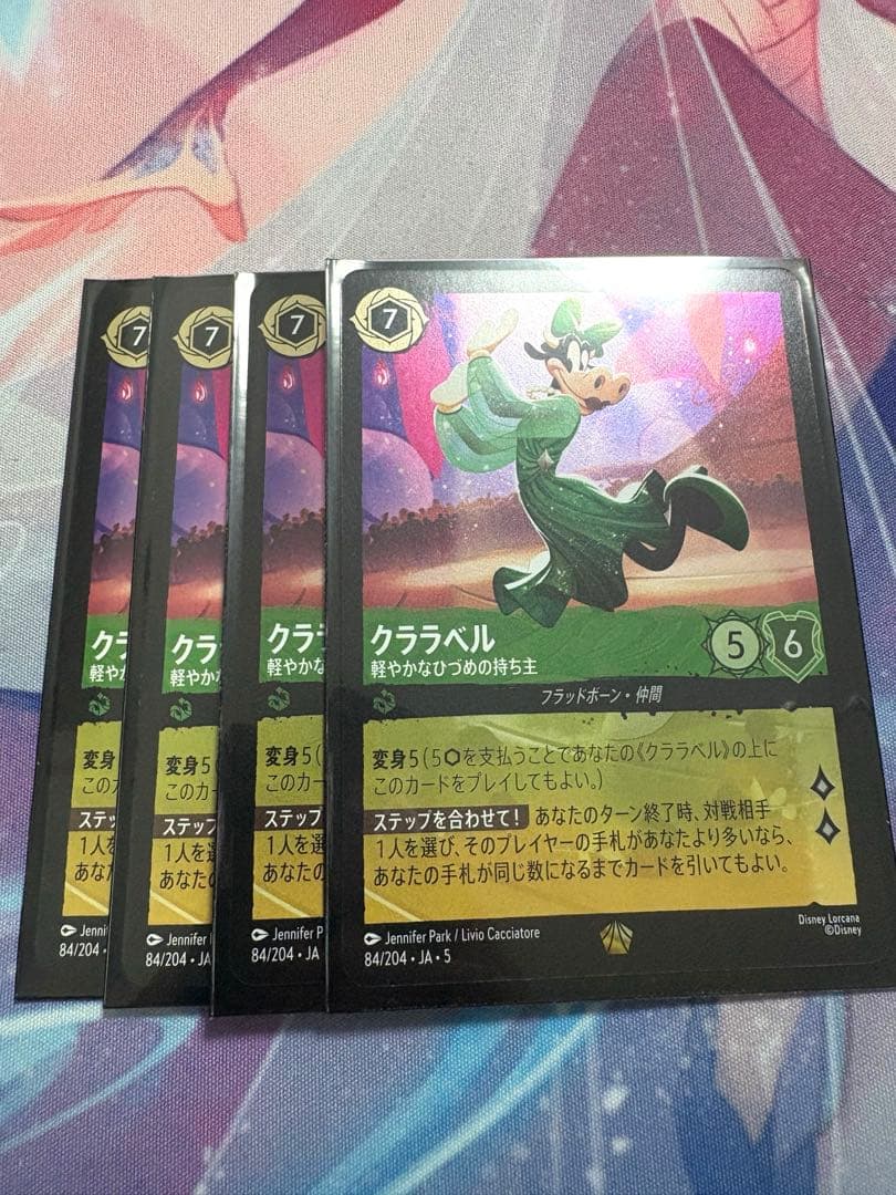 ロルカナ　クララベル　軽やかなひづめの持ち主　ホイル