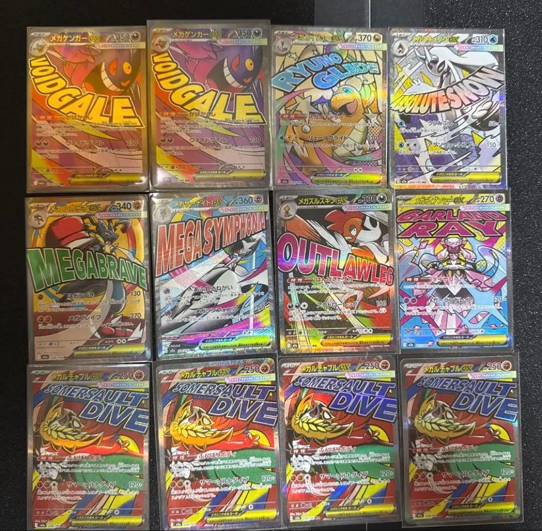 【ポケモンカード】メガドリームex MA まとめ売り