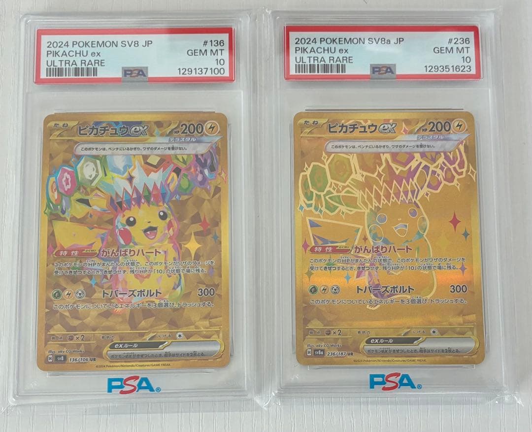 ピカチュウ ex PSA10 2枚セット