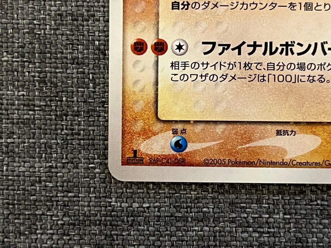 レジロック☆（1ED）　ゴールドスター レジロックex 055/083