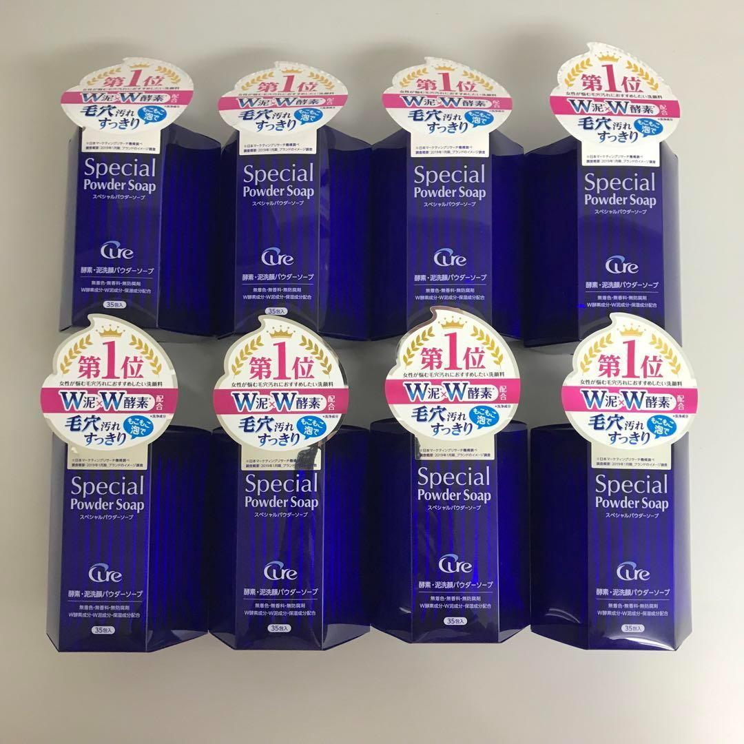 Special Powder Soap 8個セット