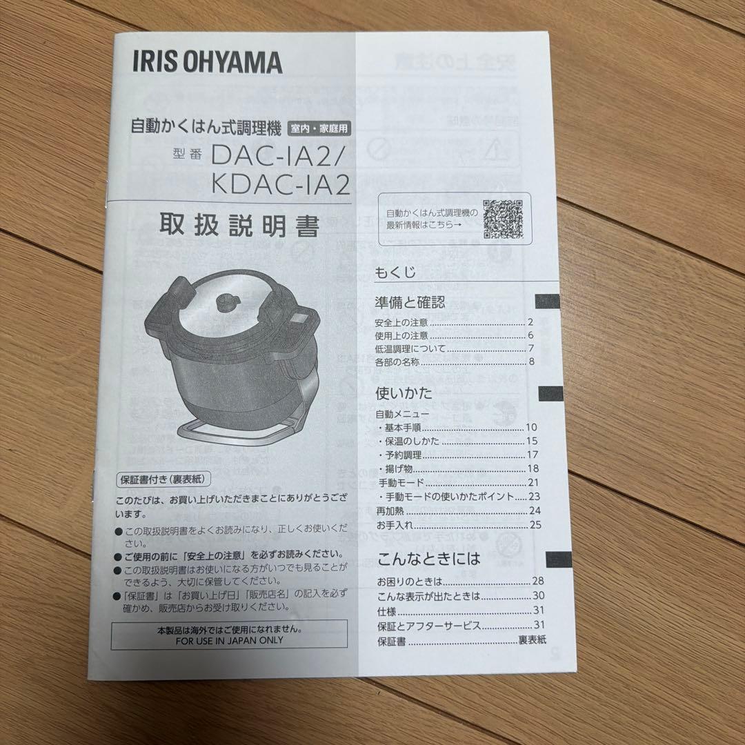 アイリスオーヤマ 自動かくはん式調理器 DAC-IA2 / KDAC-IA2