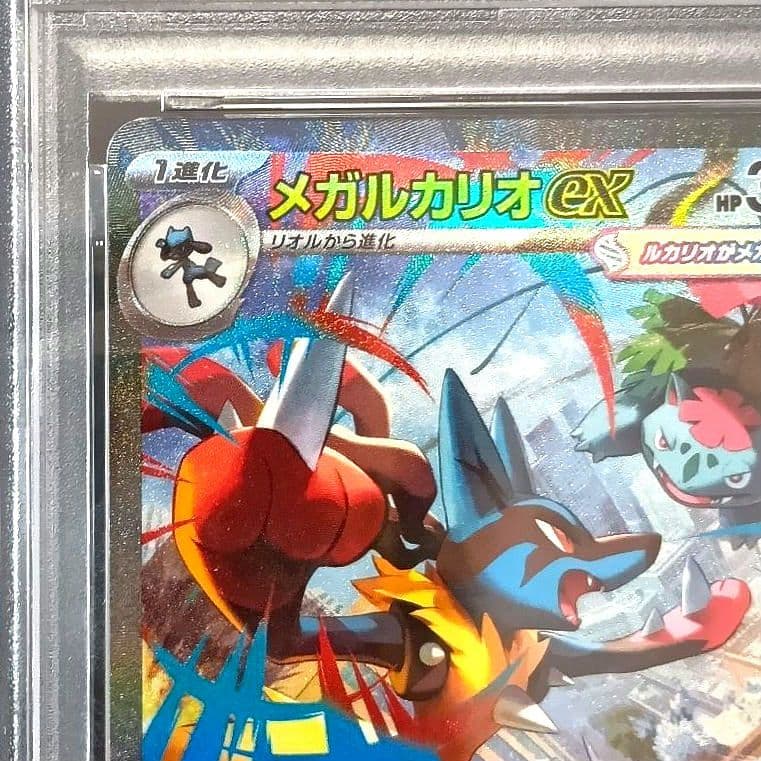PSA10 鑑定品 メガルカリオex SAR メガブレイブ