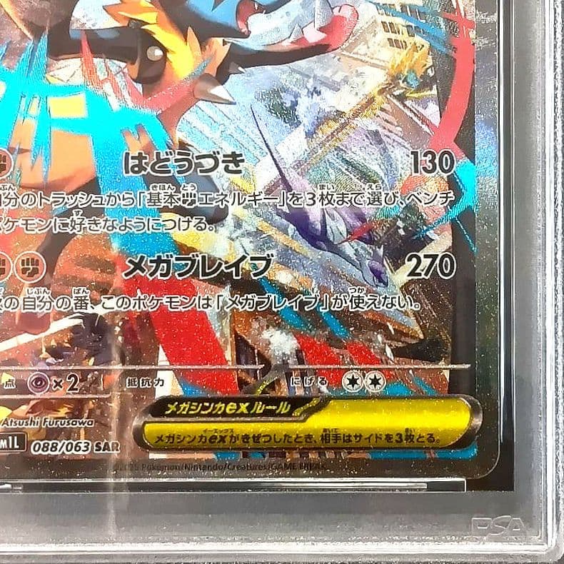 PSA10 鑑定品 メガルカリオex SAR メガブレイブ