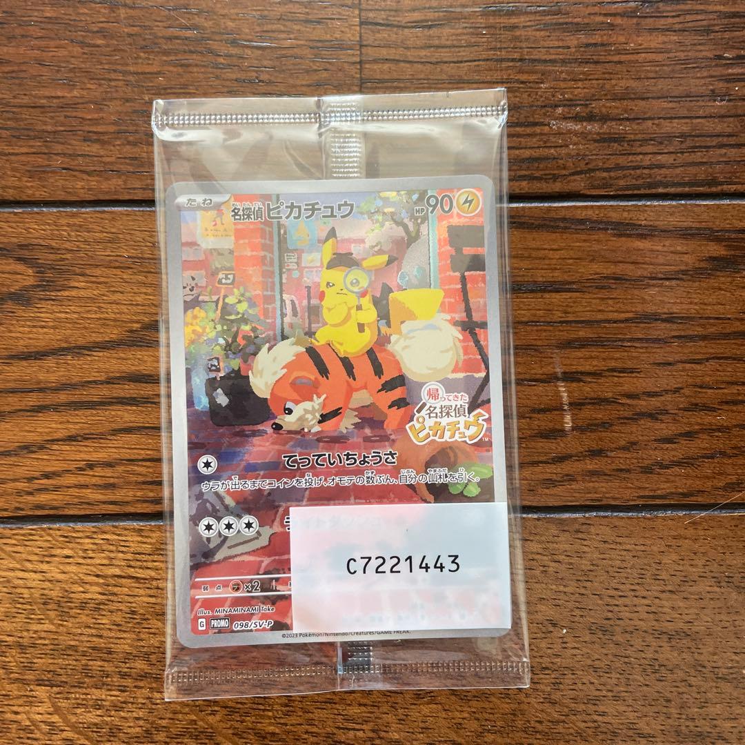 新品未開封　名探偵ピカチュウ PROMO 098/SV-Pプロモカード