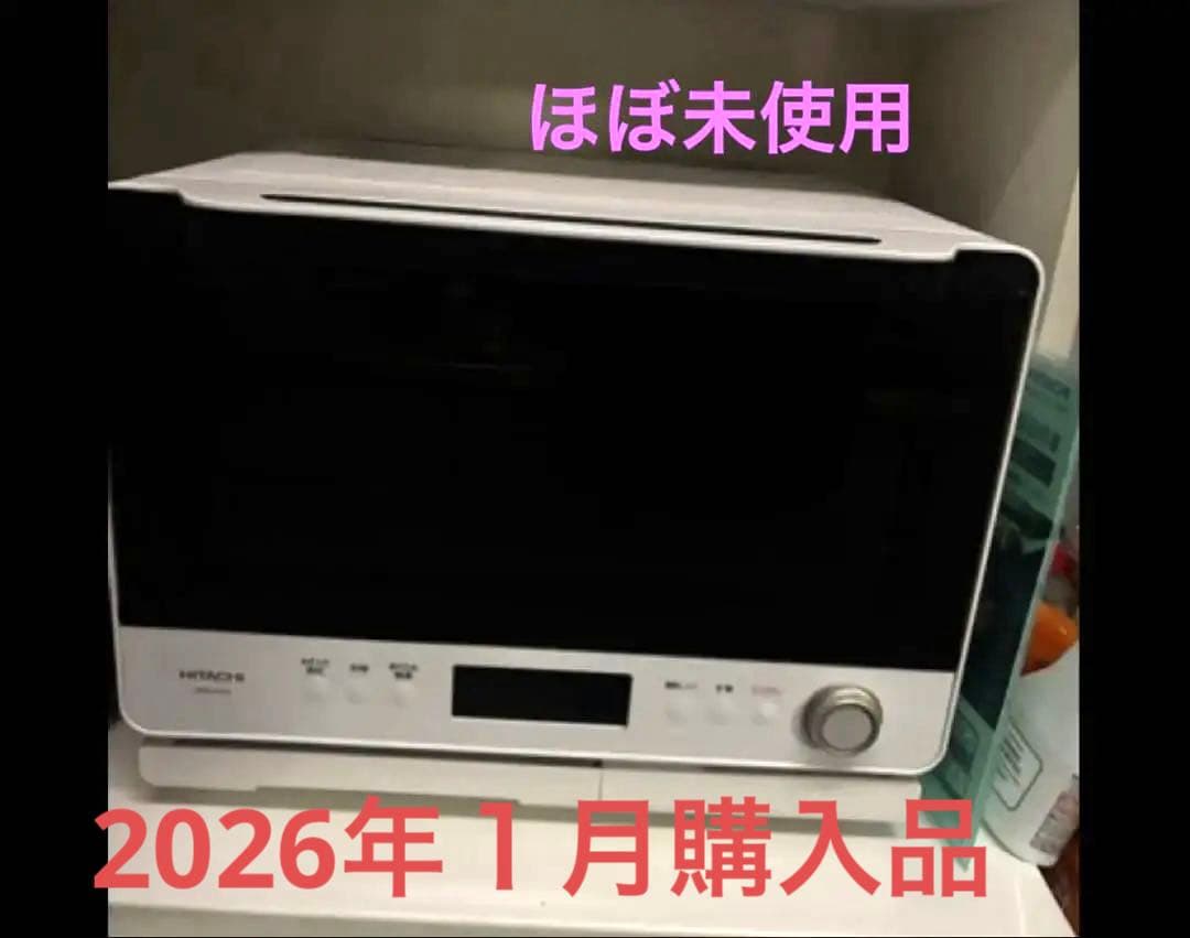 ほぼ未使用　日立　過熱水蒸気オーブンレンジ　ヘルシーシェフ　30L