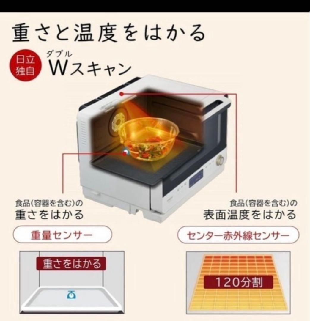 ほぼ未使用　日立　過熱水蒸気オーブンレンジ　ヘルシーシェフ　30L