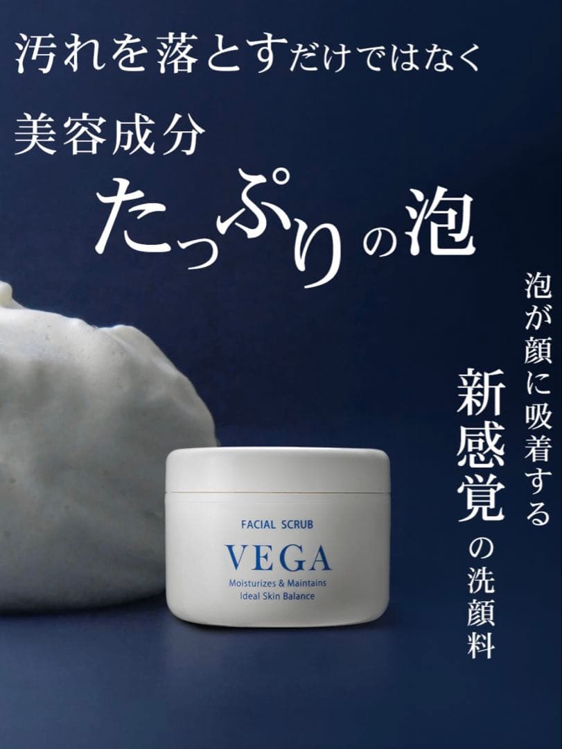 VEGA FACIAL SCRUB 洗顔料　お徳用