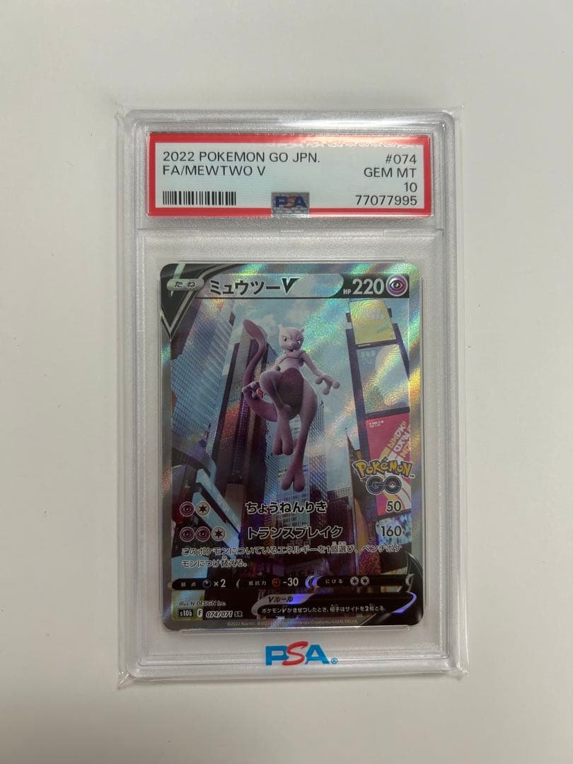 ミュウツーV SR S10b Pokémon GO 074/071