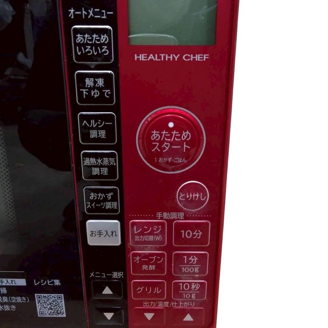 HITACHI　オーブンレンジ　HEALTHY CHEF　MRO-JT231