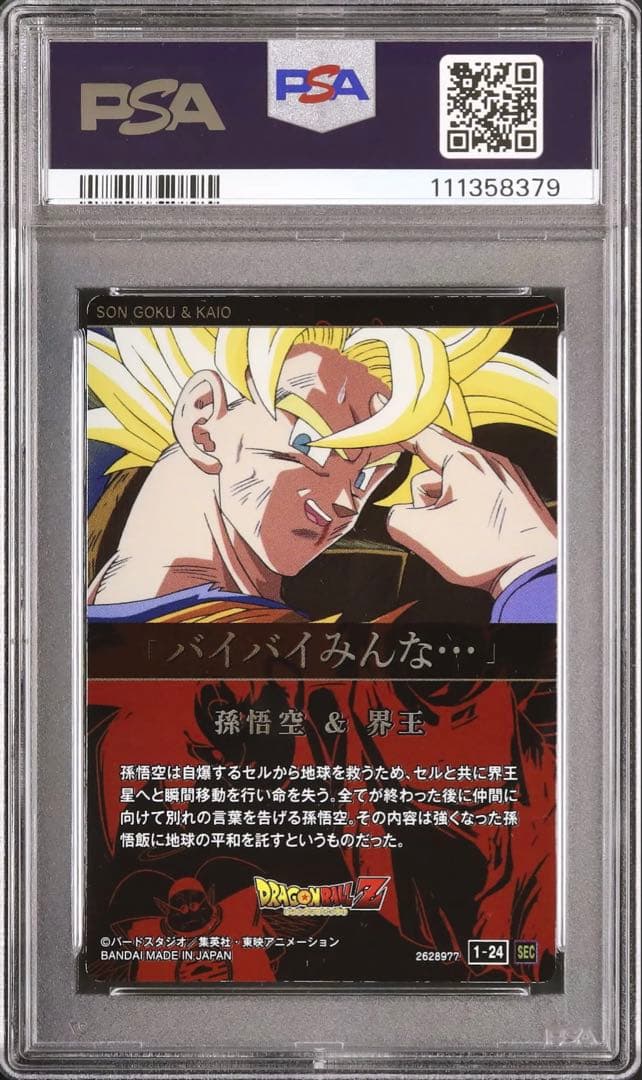 シークレット　シク　孫悟空　ドラゴンボール　天使悟空　イタジャガ　PSA10