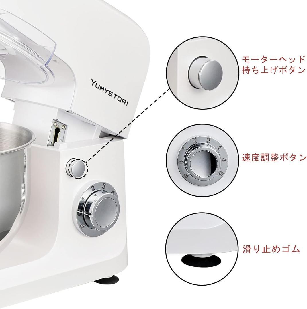 【新品】yumystori スタンドミキサー ボウル容量4L SM10460