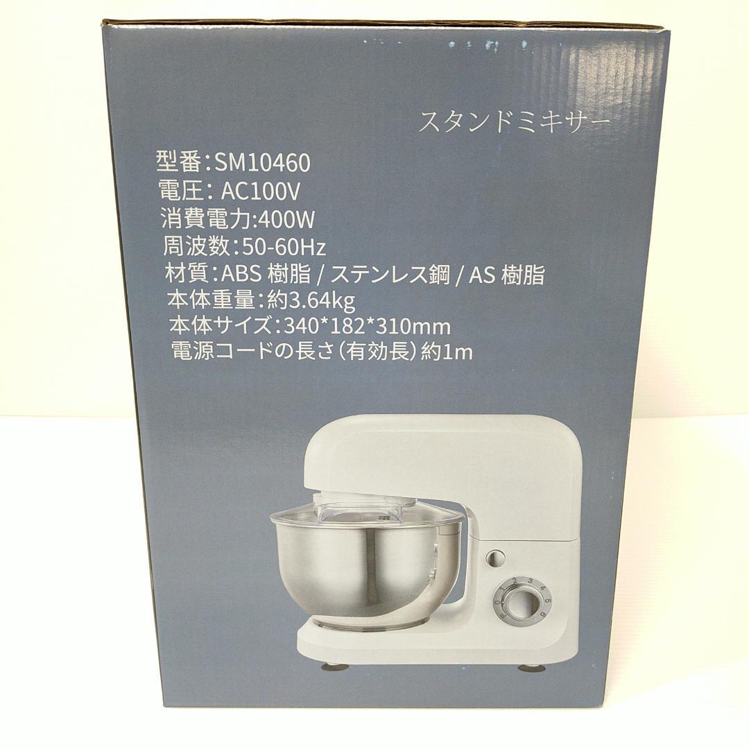 【新品】yumystori スタンドミキサー ボウル容量4L SM10460