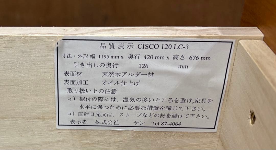 【送料込み】【中古品】ナチュラルウッド 収納チェスト