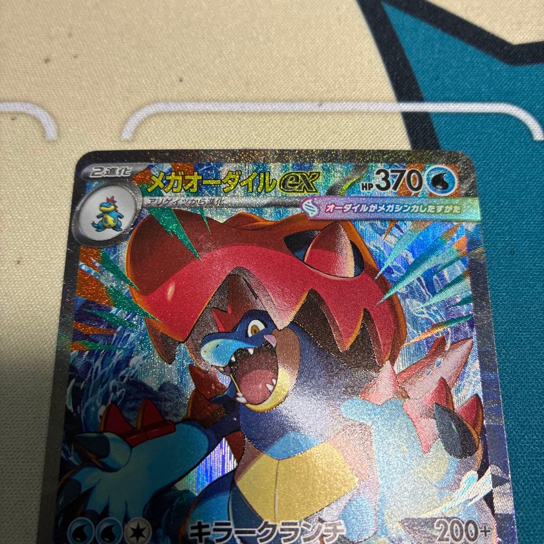 メガオーダイルex sar スタートデッキ100 763/742