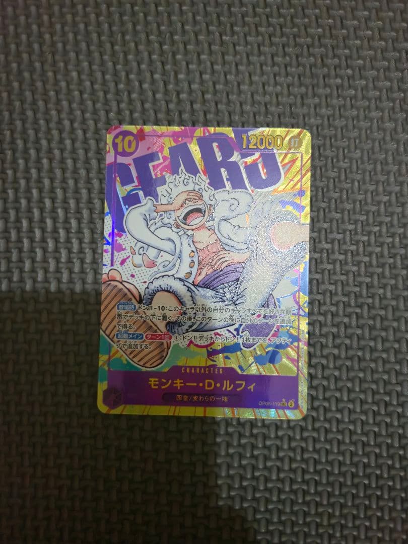 ワンピースカード　モンキー・D・ルフィ　シークレット　パラレル　OP05-119