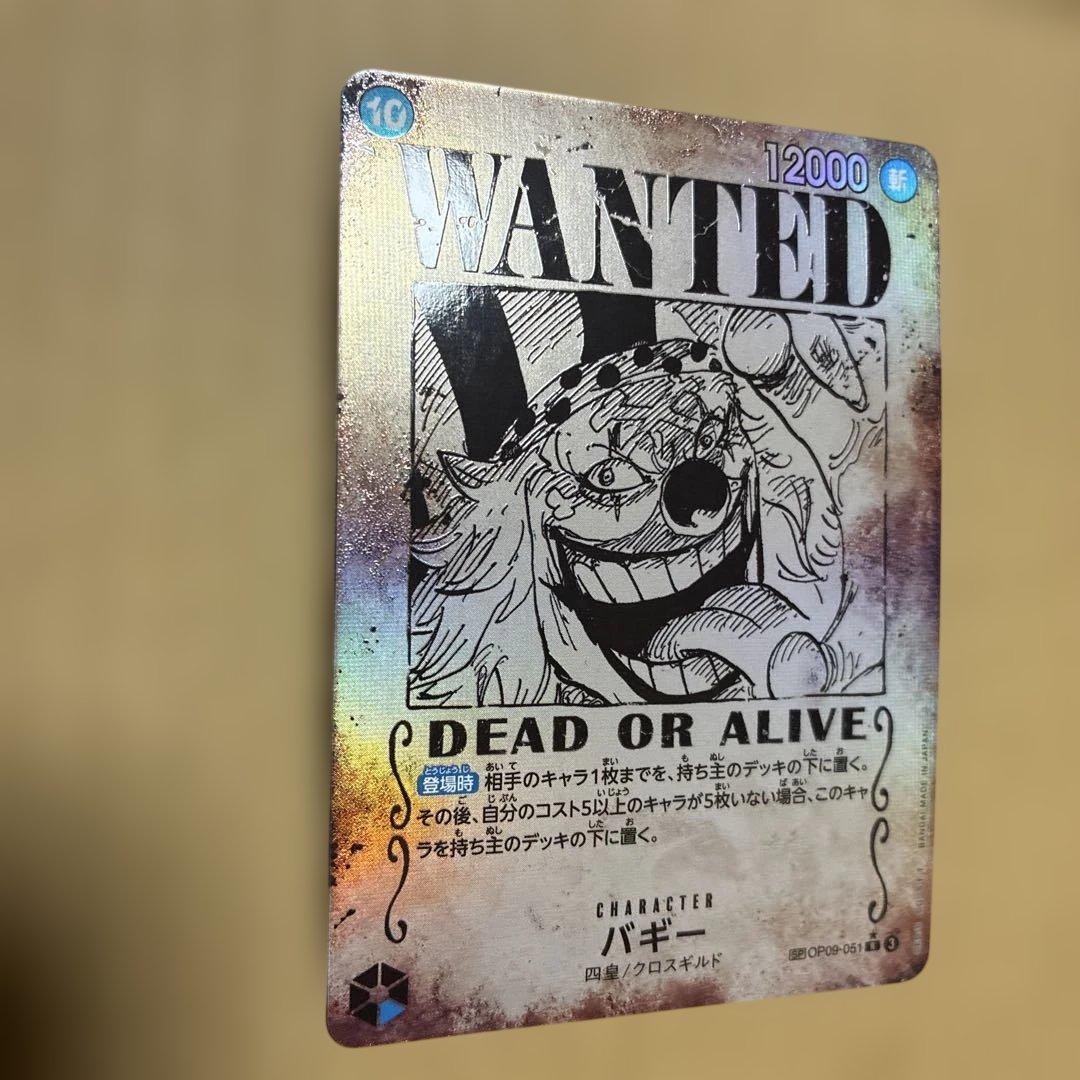 バギー R SP(スペシャルカード) OP09-051