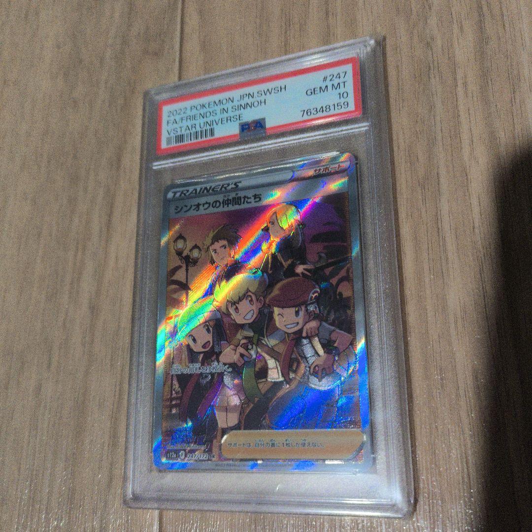 【ポケカ】シンオウの仲間たち SR PSA10