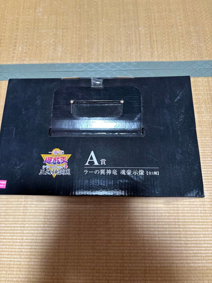 [未開封品] 一番くじ 遊戯王 vol.4 三幻神顕現 A賞 ラーの翼神竜
