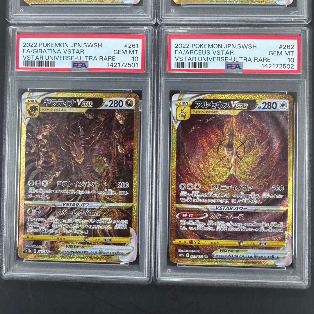 PSA10 4連番 パルキアディアルガギラティナアルセウスUR 4神 四神