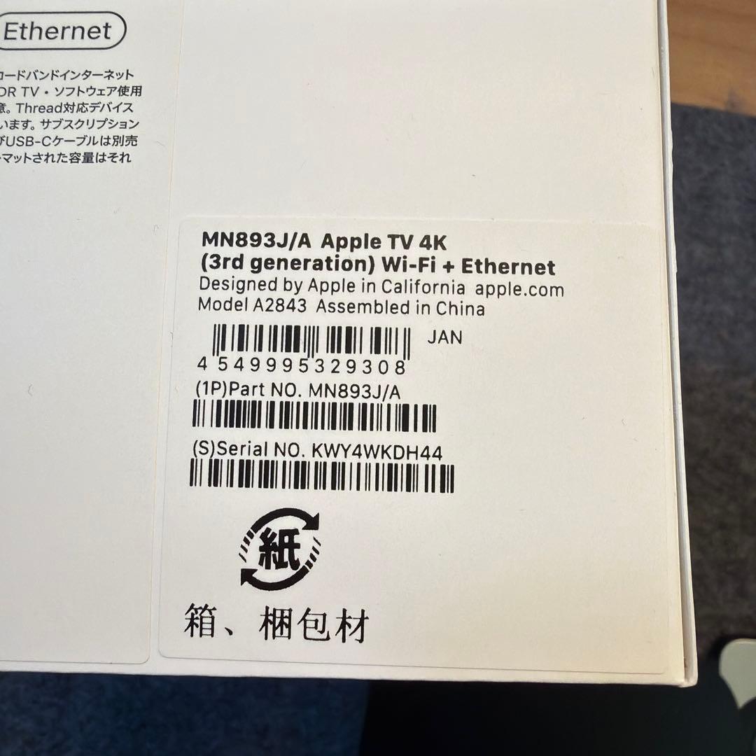Apple TV 4K (第3世代) MN893J/A