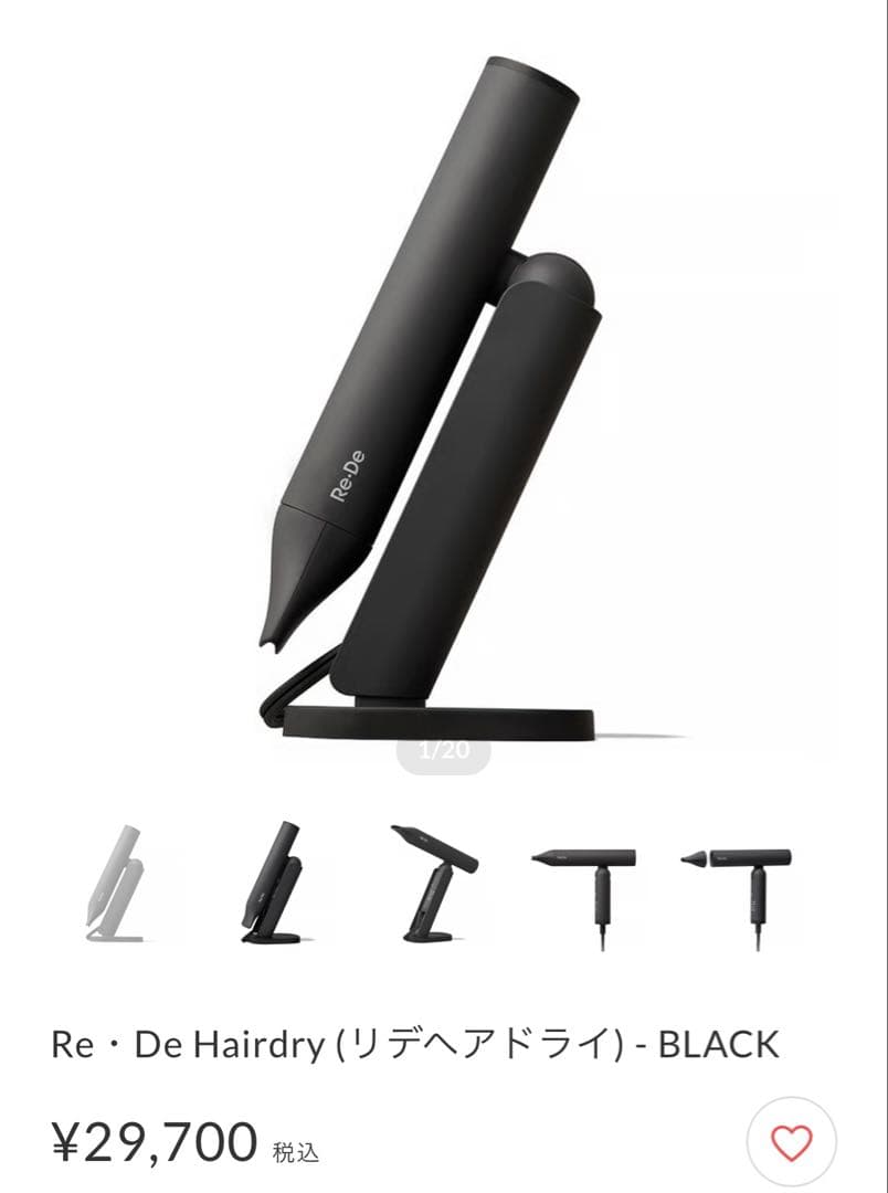 リデ ドライヤー ブラック 【ほぼ新品】