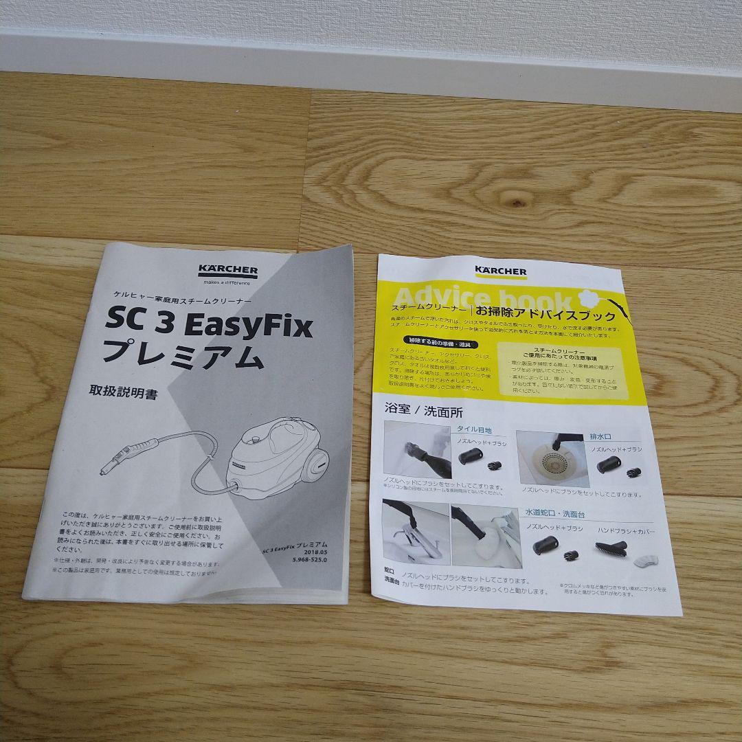 KARCHER SC3 EASYFIX プレミアム