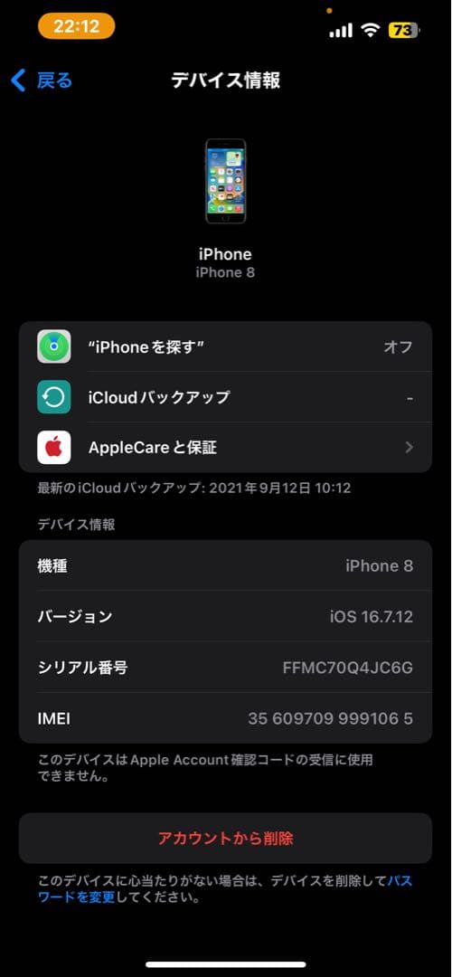Apple iPhone 8 ブラック 64GB 本体のみ