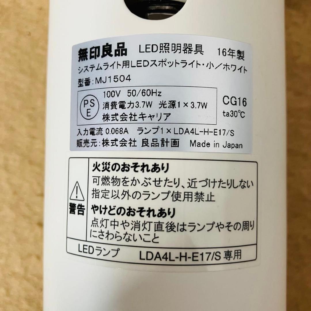 無印良品 MJ1504 LEDスポットライト 3個セット 2016 MUJI